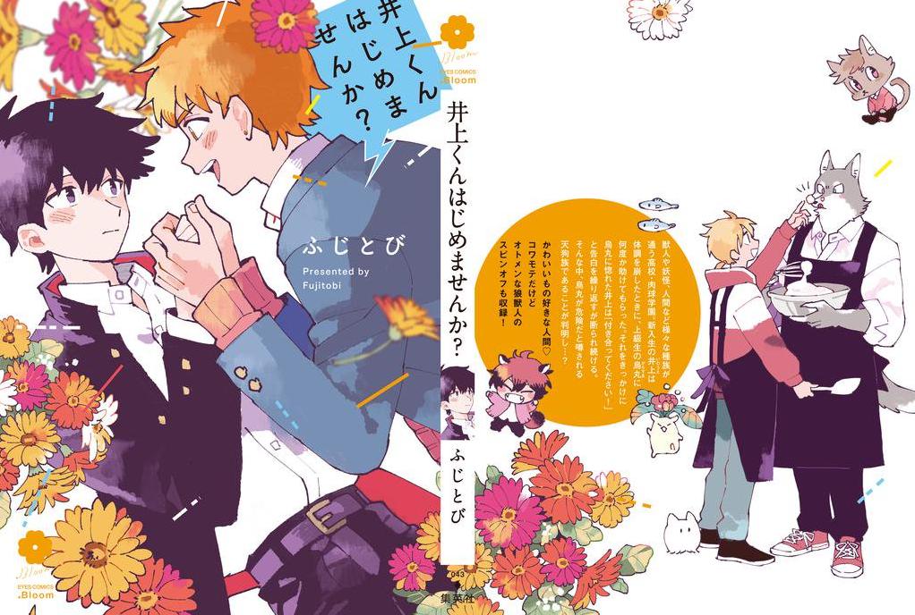 ふじの 新刊 井上くんはじめませんか 発売中です よろしくお願いします T Co 7qyttyyhyj Twitter