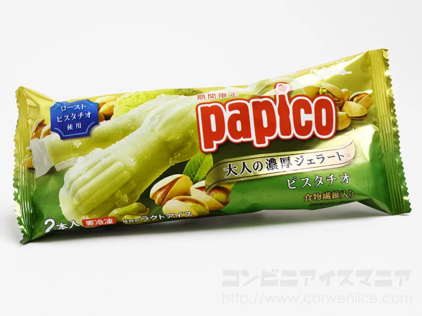 期間限定のパピコのフレーバーはピスタチオ！これ絶対に美味しいやつ！