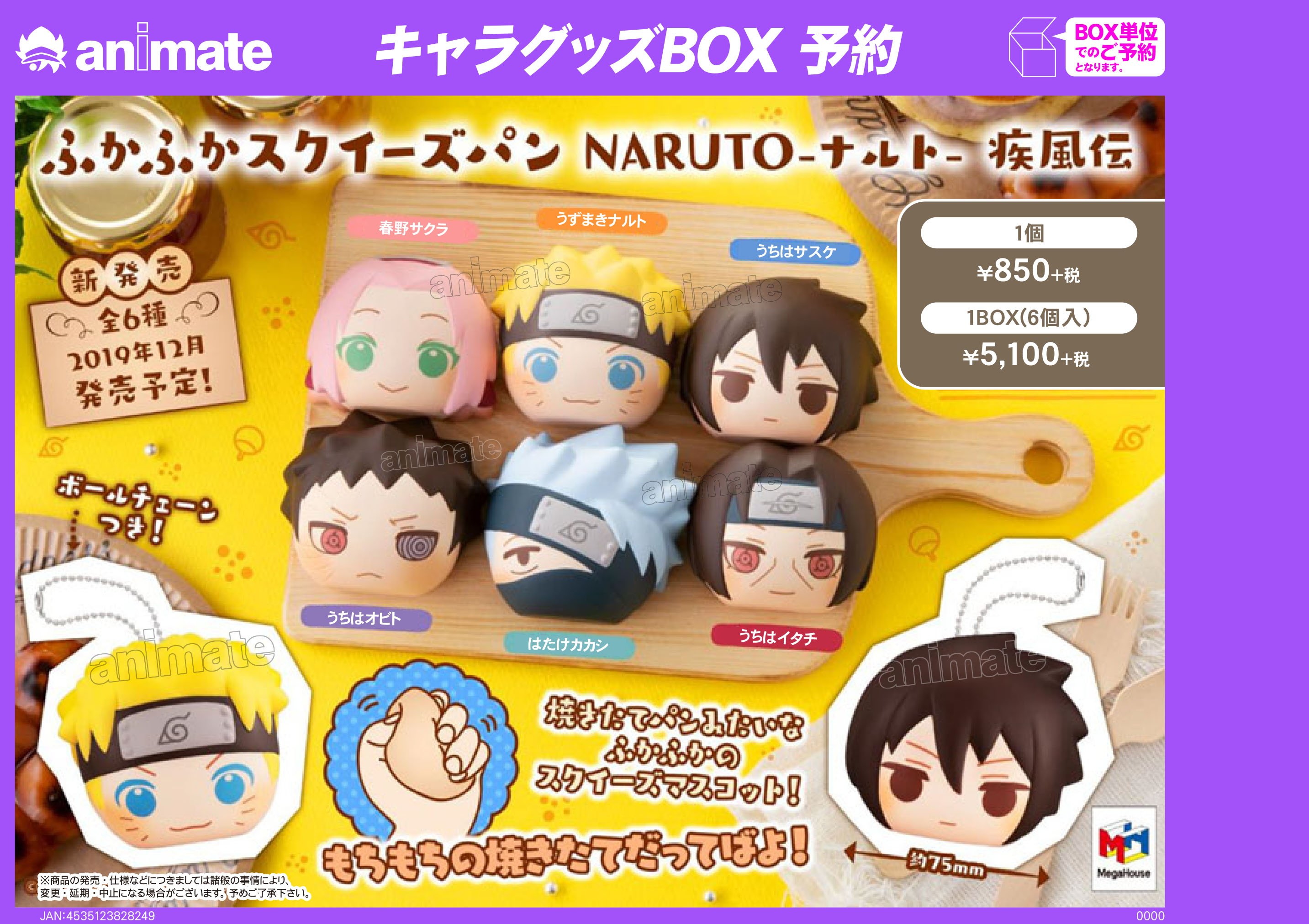 NARUTOふかふかスクイーズパン 6個入りBOX マスコット