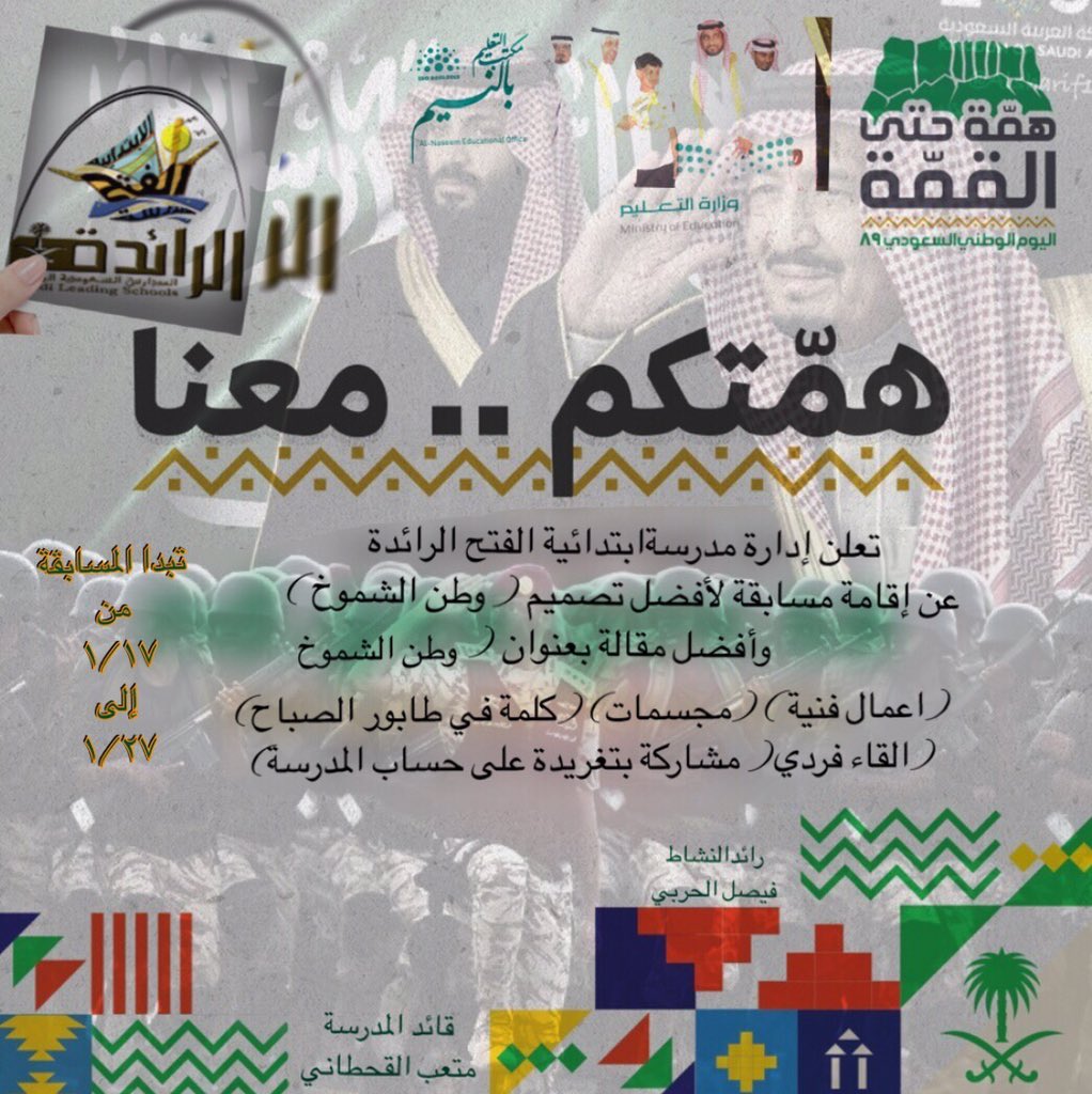 مدرسة الفتح الرائدة On Twitter لكل فرد في هذا الوطن جانب يبدع فيه سواء فنية او شعرية او تعبيرية او خطابية فلو أننا سخرنا ما نبدع فيه في خدمة الوطن لكنا مساهمين