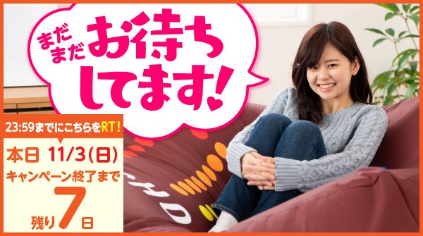 TIROL_jp's tweet photo. 【 #超巨大クッション #プレゼントキャンペーン 34日目♪】
#コーヒーヌガー40周年 を記念して11/9(土)まで実施✨

フォロー&amp;RTで応募完了★毎日参加🆗
⇒https://t.co/v2kFne2FnJ

本日11月3日(日)は
こちらのツイートをRT!!☆23:59まで☆

キャンペーンも残すところあと1週間!!
#チロルチョコ https://t.co/Sw5RrpSnrc