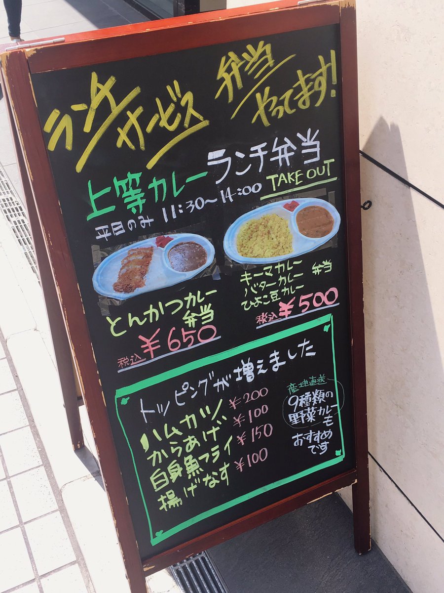 しんゆりもぐもぐ大使 新百合ヶ丘のおいしいを伝える人 上等カレー の平日限定ランチ 弁当を買ってきました キーマカレー500円 ワンコインでサクッと持ち帰りできる手軽さがありがたい カレー屋さんのカレーをテイクアウトできるって嬉しい 満足