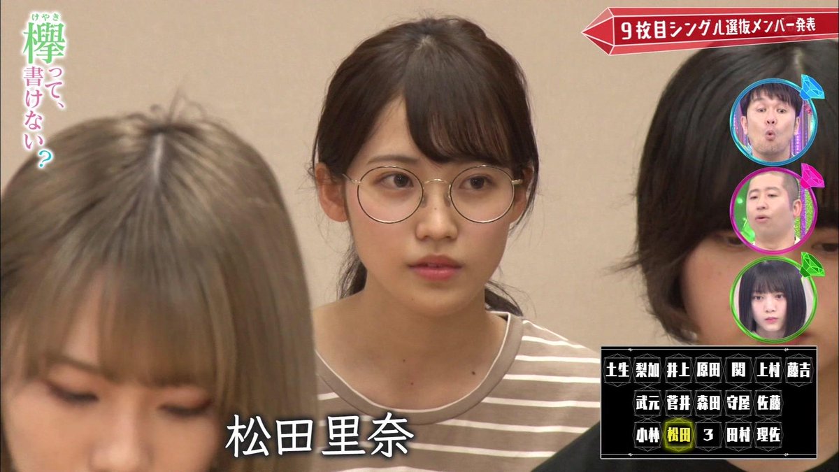 Khel Alter Same Energy 松田里奈 欅坂46