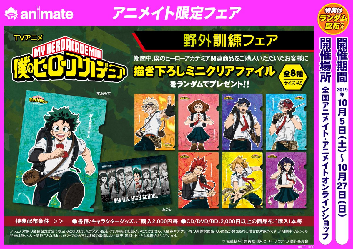 アニメイト仙台 グラッテ仙台 元気に開店中 フェア情報 僕のヒーローアカデミア 野外訓練フェア 好評開催中 新商品の缶バッジコレクションや色紙 クリアファイル等様々なグッズが入荷してるみや ぜひ豪華特典の