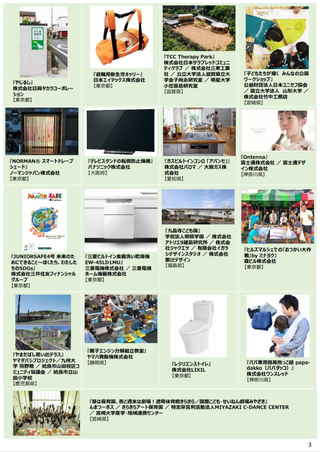 あいらびゅーfm 手を洗おう On Twitter 第13回キッズデザイン賞 優秀作品にノミネート33点の中に やまだばし思い出テラスがはいりました Https T Co H4xxygutsc キッズデザイン賞 やまだばし思い出テラス 山田橋 姶良市 山田