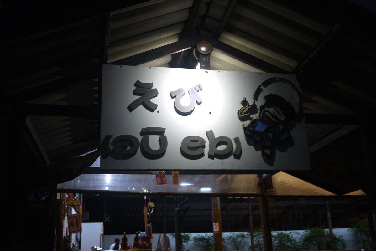 ペスカトーレ中西 東南アジアで定番のエビ釣り堀 過去にチャオプラヤ川にて野生のオニテナガエビを狙って釣ったことがあるのだけれど 炎天下の中 待ちの釣りはツラかったな 笑 気兼ねなくみんなでワイワイ遊べるし 釣り堀だからこその面白さがあって ペスカトーレ中西 東南アジアで定番のエビ釣り堀 過去にチャオプラヤ川にて野生のオニテナガエビを狙って釣ったことがあるのだけれど 炎天下の中 待ちの釣りはツラかったな 笑 気兼ねなくみんなでワイワイ遊べるし 釣り堀だからこその面白さがあって