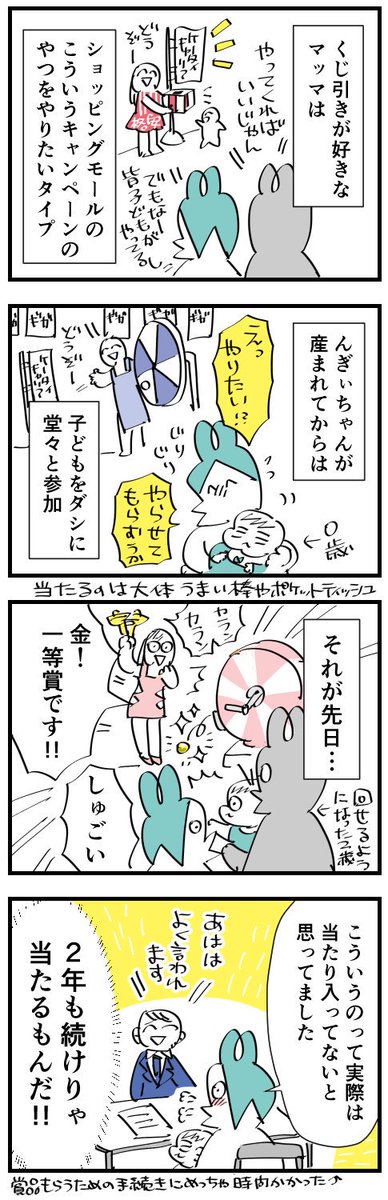 ピックアップんぎぃちゃん
くじ運シリーズ
#育児漫画 