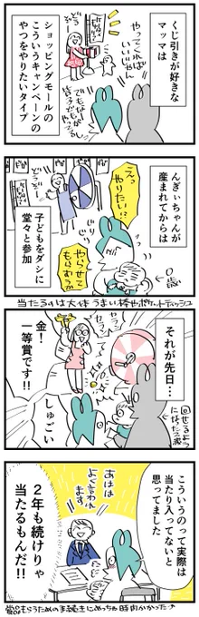 ピックアップんぎぃちゃん
くじ運シリーズ
#育児漫画 