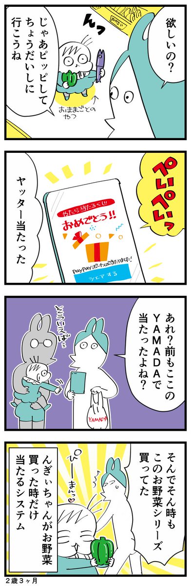 ピックアップんぎぃちゃん
くじ運シリーズ
#育児漫画 