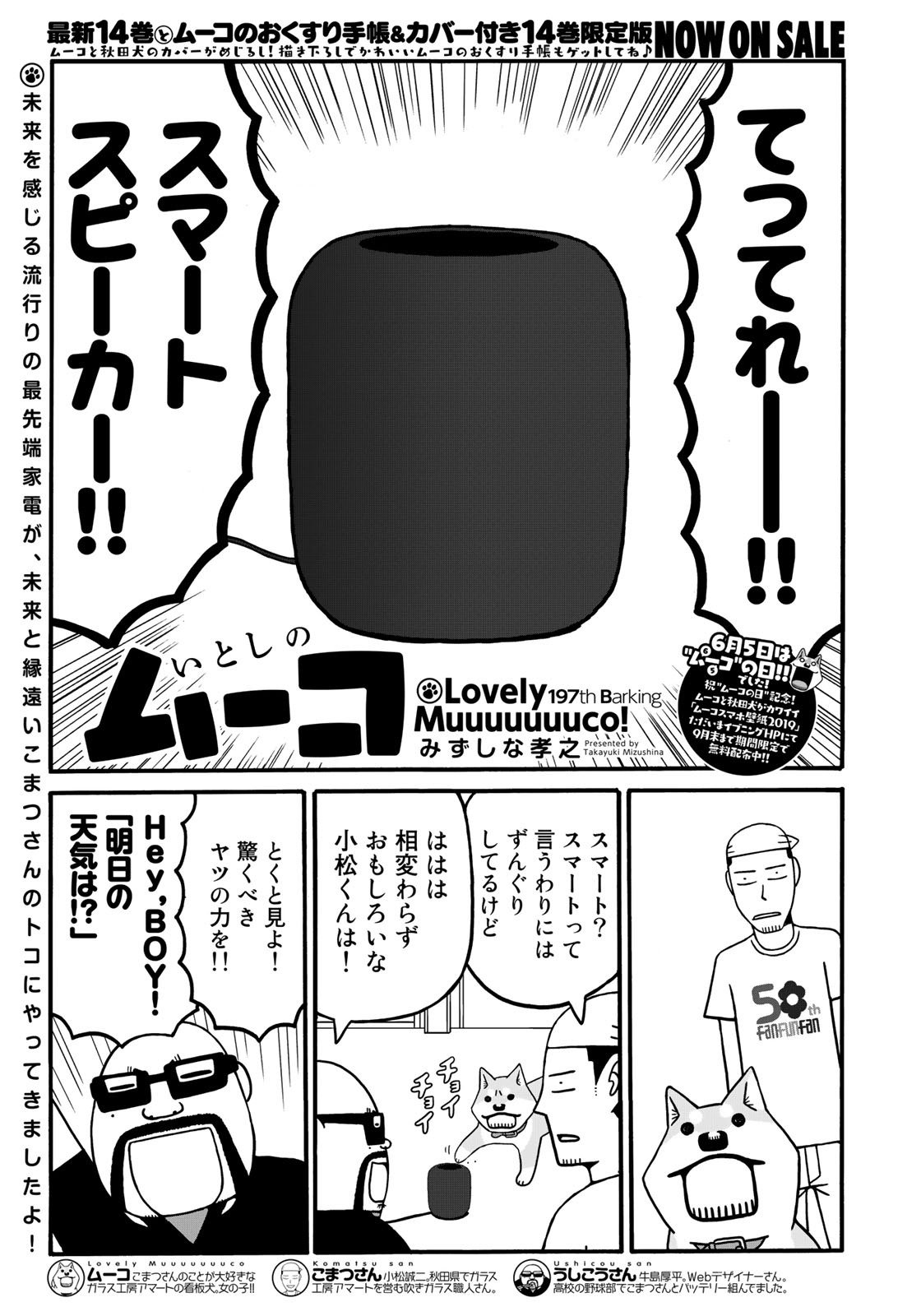 Twitter এ イブニング いとしのムーコ みずしな孝之 ６月５日のムーコの日記念特製オリジナルムーコ壁紙 ダウンロード期限迫る ９月末日までなので早めにチェックしてね T Co Gckn5hutva イブニング 19号本日発売 T Co