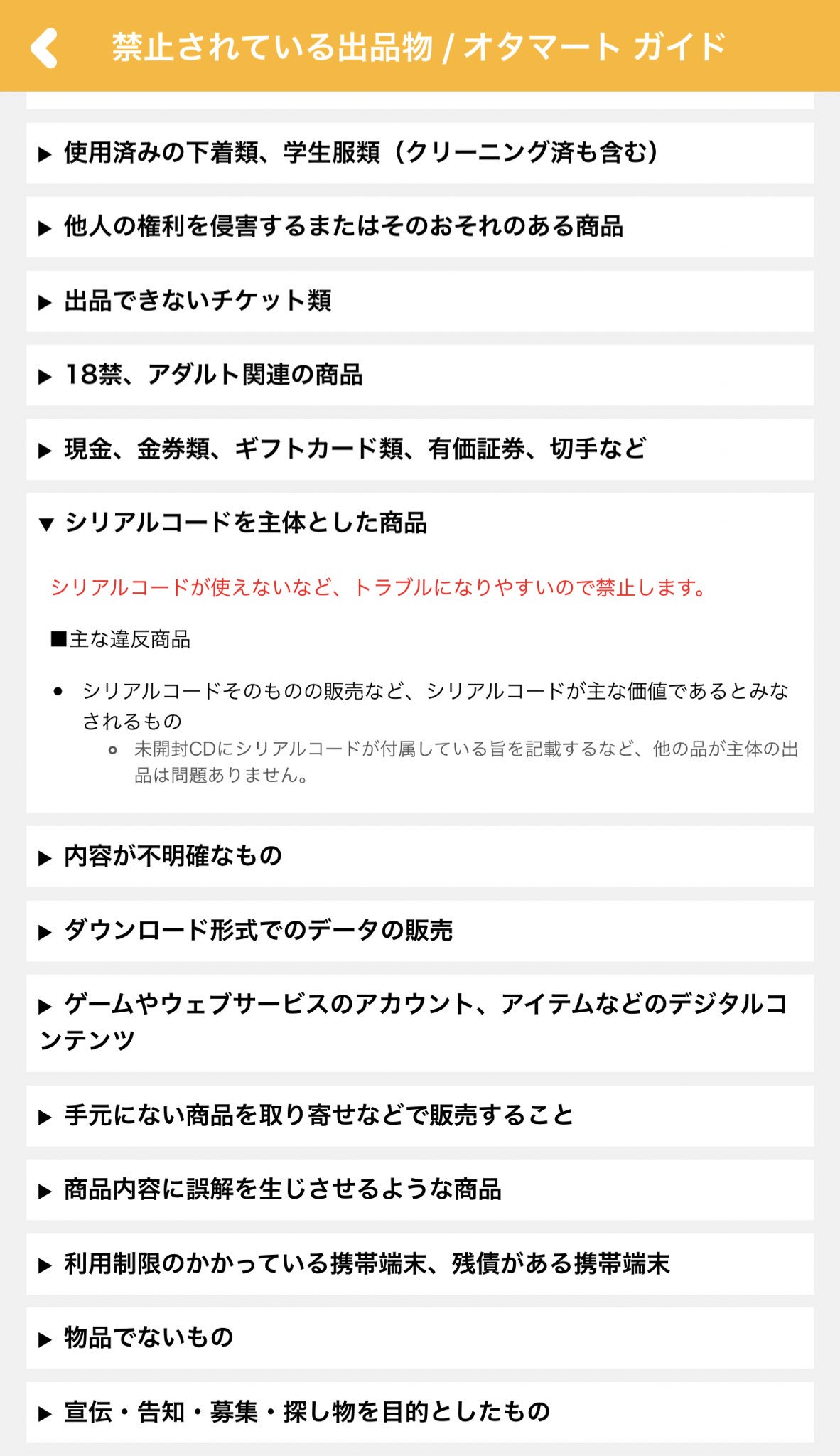 Kyoka 刀剣乱舞六周年 オタマートやばいなぁ ルール違反になる商品多すぎぃw シリアルコードダメって書いてあるのにみんな出品してて草 そして運営も放置してるし Kyoka 刀剣乱舞六周年 オタマートやばいなぁ ルール違反になる商品多すぎぃw シリアルコードダメって書いてあるのにみんな出品してて草 そして運営も放置してるし