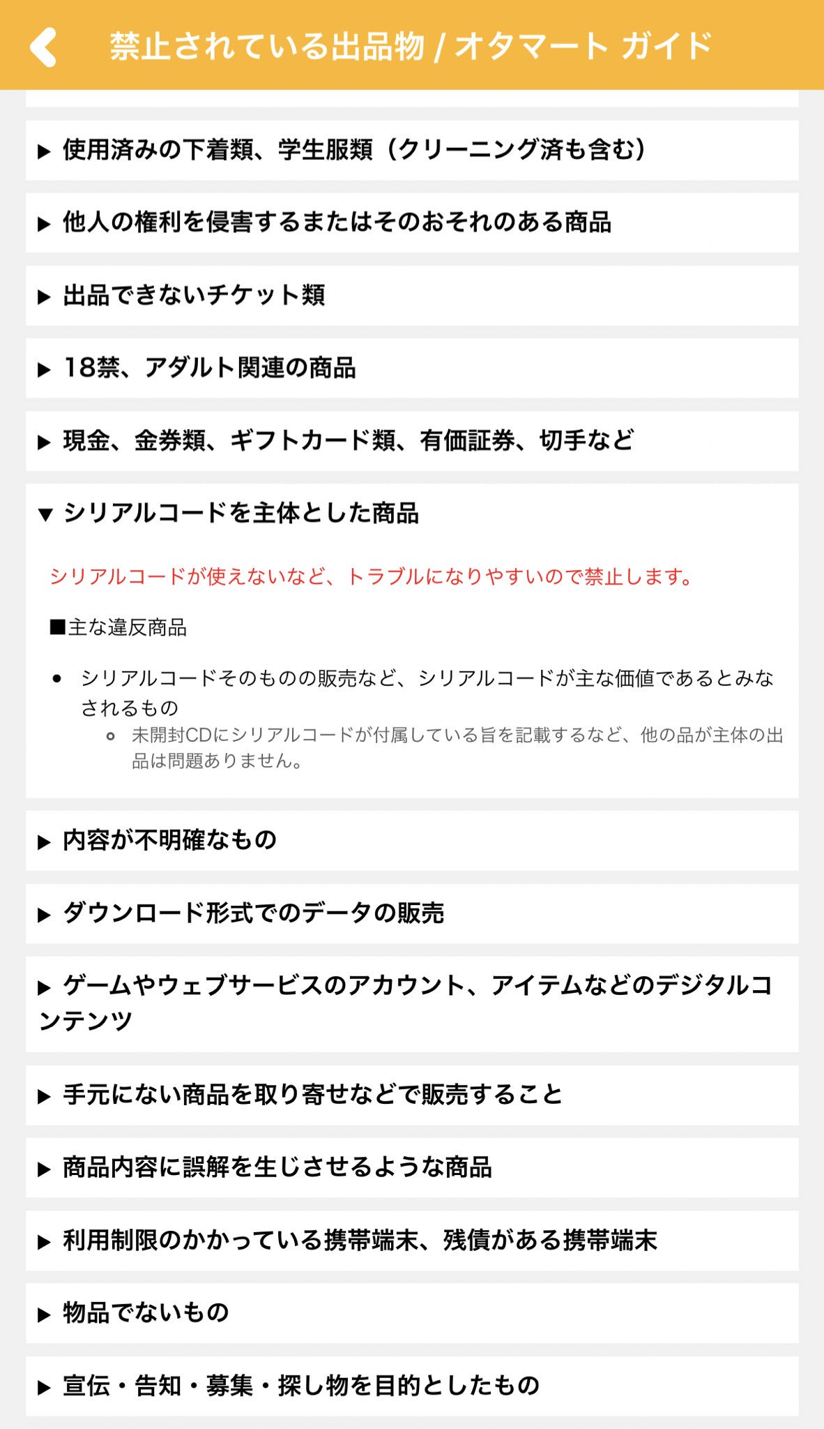 Kyoka 刀剣乱舞六周年 オタマートやばいなぁ ルール違反になる商品多すぎぃw シリアルコードダメって書いてあるのにみんな出品してて草 そして運営も放置してるし