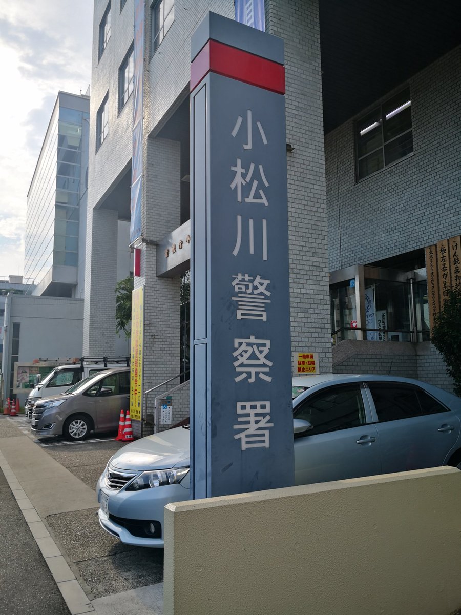 すべての花の画像 トップ100 江戸川区 警察署 免許証 住所変更