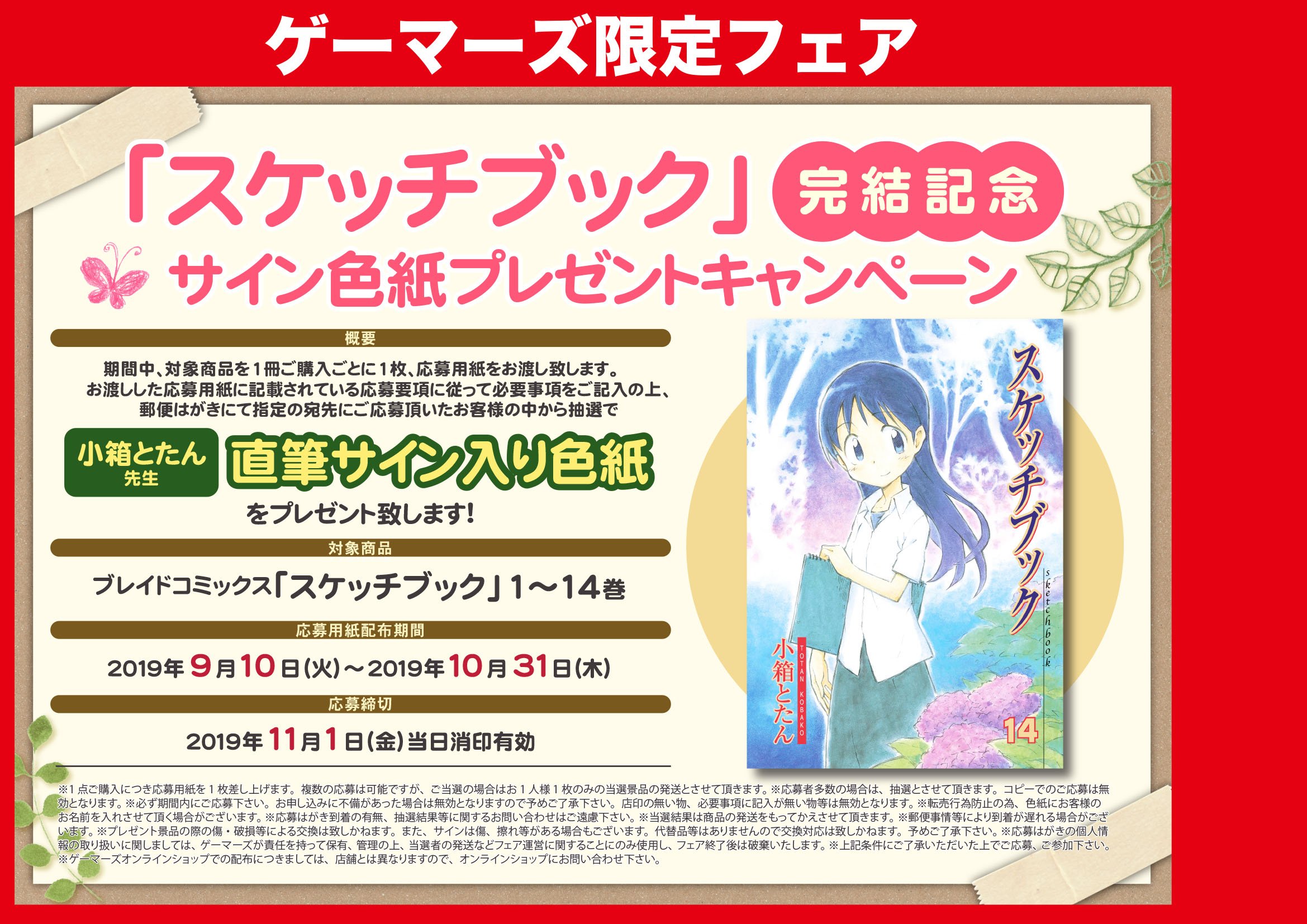 タイムセール開催中 新着 Off スケッチブック 1 14巻セット Blade Comics 小箱 とたん Df4cb64b 直営店から日本全国の正規取扱店舗 Cfscr Com
