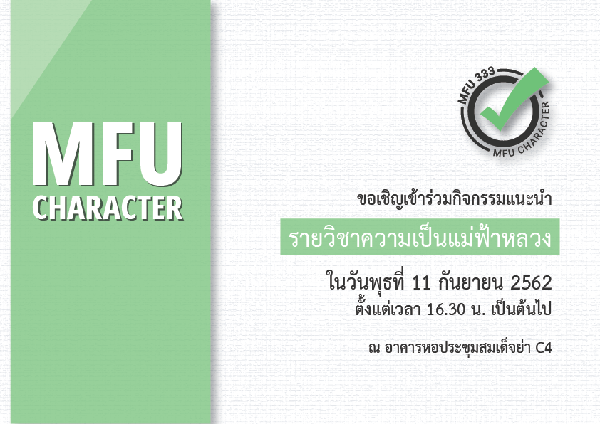 MFUconnect's tweet photo. #ทีมมฟล
ขอเชิญชวนน้องๆปีหนึ่ง เข้าร่วมกิจกรรมแนะนำรายวิชา MFU Character และแลกเปลี่ยนความคิดเห็น ในวันพุธที่ 11 กันยายน 2562 ตั้งแต่เวลา 16.30 น. เป็นต้นไป
ณ อาคารหอประชุมสมเด็จย่า C4
----------------
การแต่งกาย : ชุดนักศึกษา https://t.co/BXeUrBmO1e
