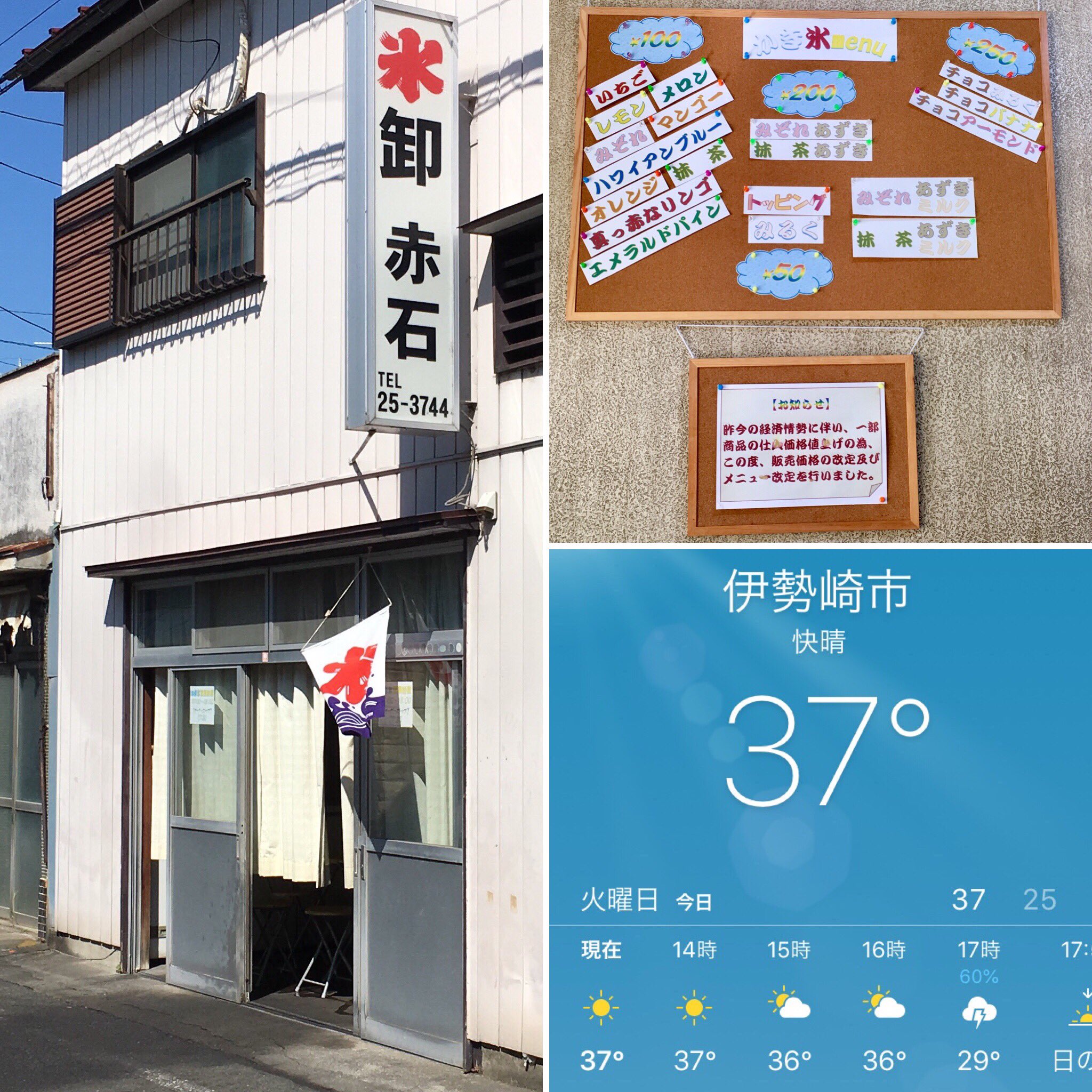 赤城山 氷卸赤石 伊勢崎 抹茶ミルクのカキ氷150円 伊勢崎 は午前中から35 の猛暑 畑仕事を早々に切り上げ 昼食後は老舗のコチラでカキ氷 ふわふわ食感のカキ氷 にはたっぷりの抹茶シロップとミルク 火照った体に冷たいカキ氷が染み渡る 9月になっても 赤城山 氷卸赤石 伊勢崎 抹茶ミルクのカキ氷150円 伊勢崎 は午前中から35 の猛暑 畑仕事を早々に切り上げ 昼食後は老舗のコチラでカキ氷 ふわふわ食感のカキ氷 にはたっぷりの抹茶シロップとミルク 火照った体に冷たいカキ氷が染み渡る 9月になっても