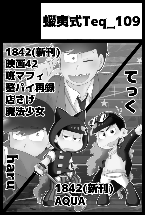 10/14の家宝てっくさんと出ます!
西2 タ27bでスペース頂きました!
前回の本、1842についてはかなり健全だったので彼らのえちえちした本を出したく思っております
ニートが出てくるとそっちがえちえちしてしまうので出禁にしました 