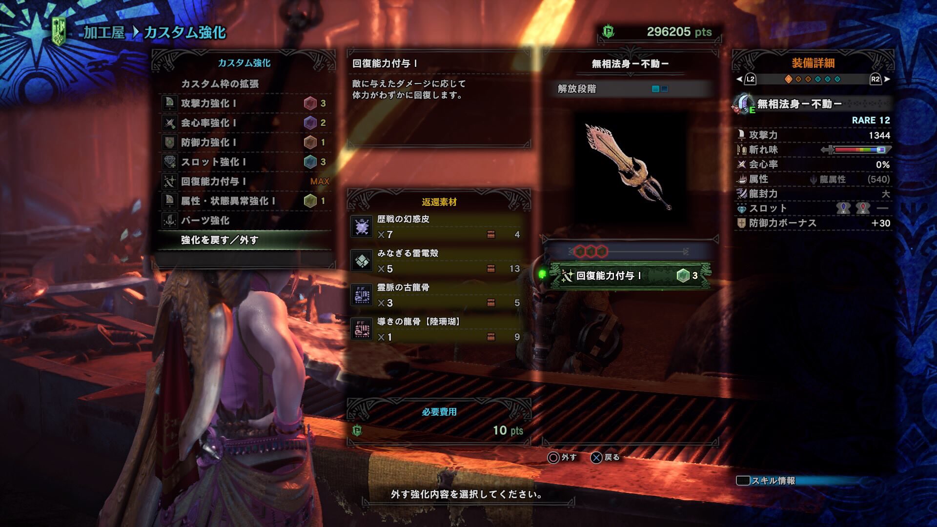 Take Mhw大剣使い どすこいファイヤー 需要ありそうなので貼ります レア12の武器に必要な回復カスタム素材です ﾟ ﾟ 一つ目はmr100以上なおかつ導きの地陸珊瑚 レベル7で出てくる歴戦ネロミェールの皮素材が必要
