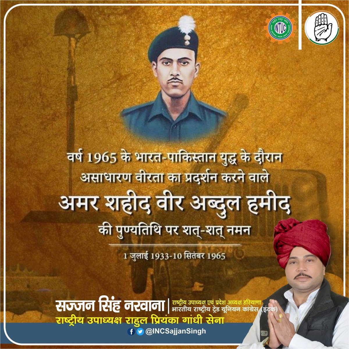 INCSajjanSingh's tweet image. देश की रक्षा के लिए अपने प्राणों का न्यौछावर करने वाले,भारत माँ के महान सपूत परमवीर चक्र से सम्मानित अमर शहीद वीर अब्दुल हमीद जी की पुण्यतिथि पर शत शत नमन