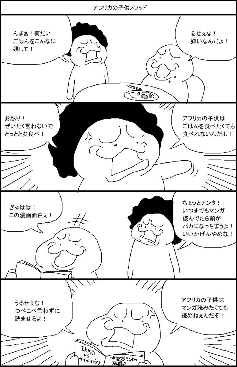 アフリカの子供メソッド 