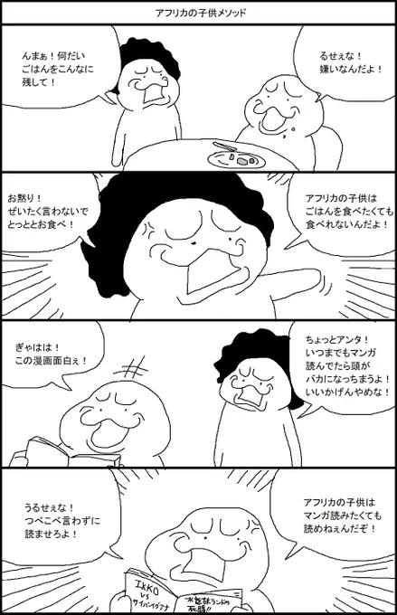 アフリカの子供メソッド 
