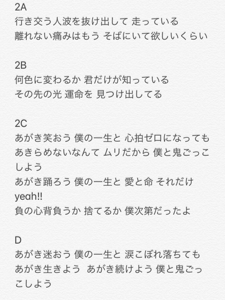 ハイトーンヴォイスcancana きゃんかな ঌ ໒ 最近歌詞を教えてくださいとかよく言われるけんここにのします ˊᵕˋ 頑張って歌詞を聴きとろうとしてくれてありがとう ٩ ۶ 鬼ごっこの歌詞です ˊᵕˋ Cancana 鬼ごっこ 歌詞