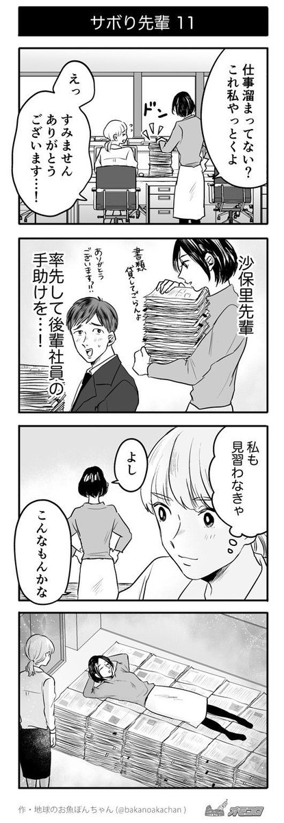 4コマ漫画『サボり先輩』

今まで描いたものをモーメントにまとめました！
  