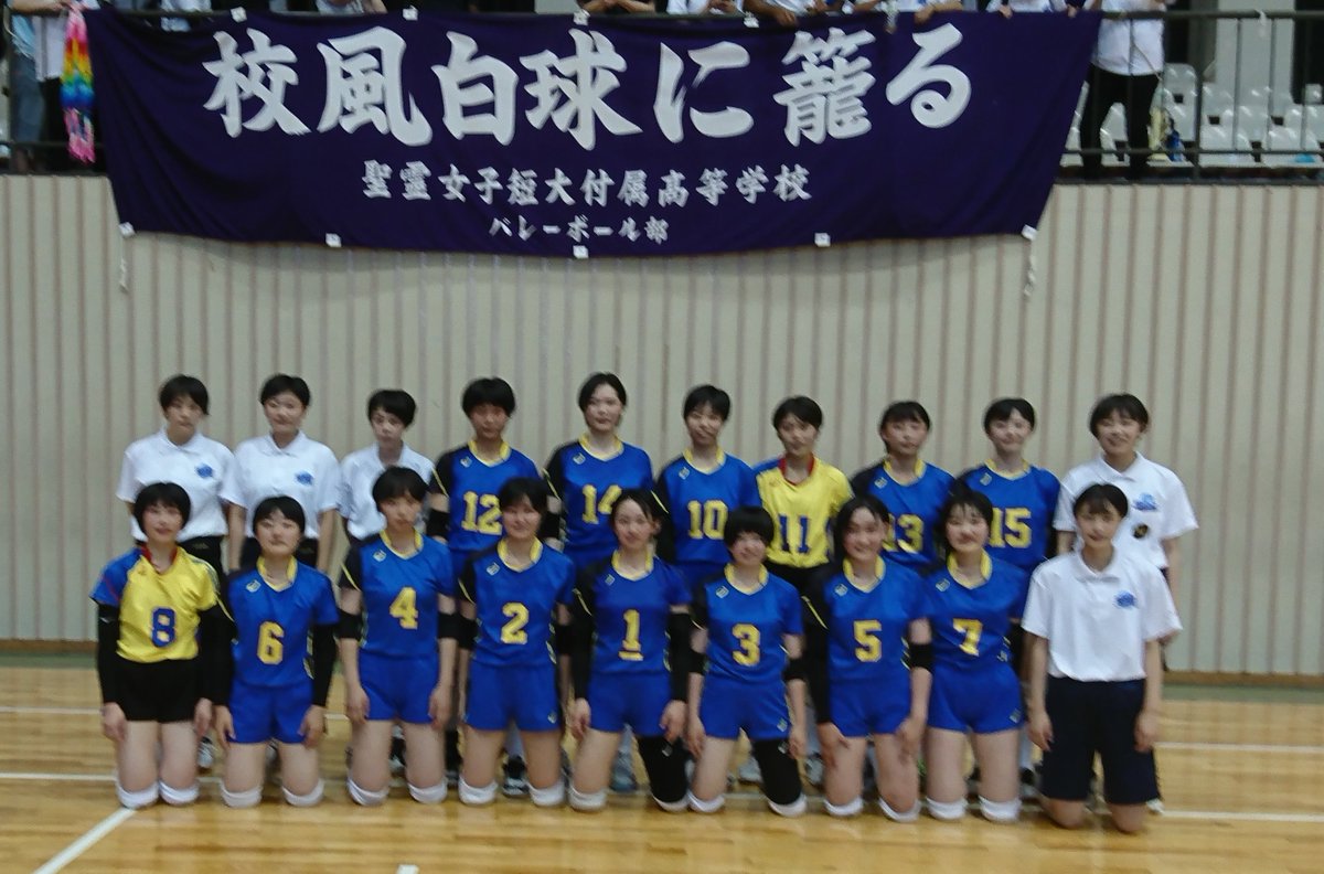 天皇杯 皇后杯 全日本バレーボール選手権大会 Twitterissa 出場チーム 女子 13チーム 聖霊女子短期大学付属高等学校 盛岡誠桜 高等学校 福島大学 東北公益文科大学