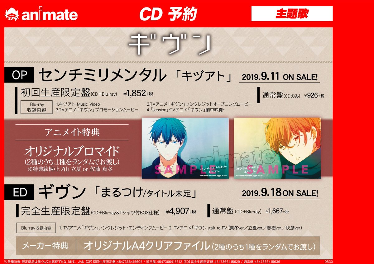 CD入荷情報】ギヴン OP「#センチミリメンタル さん/キヅアト 初回生産