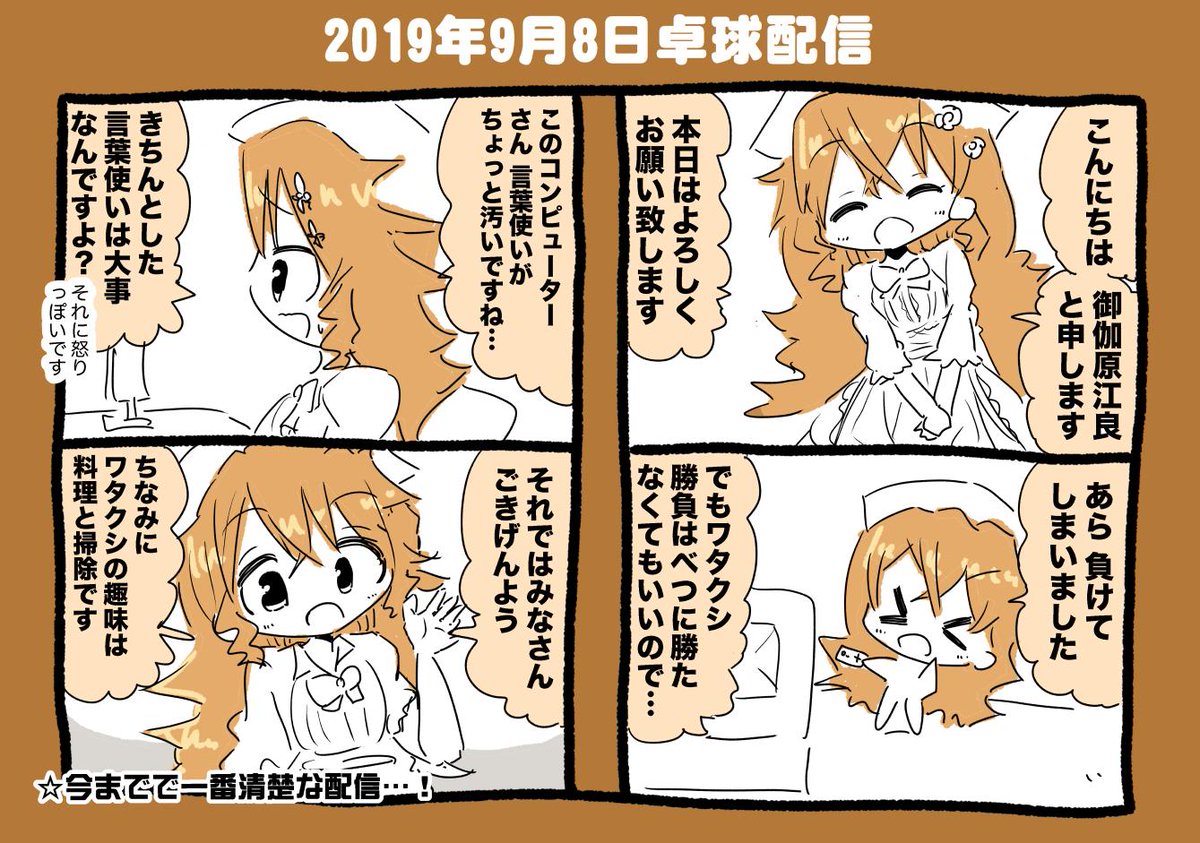 このまえの御伽原江良ちゃん卓球配信漫画 #えらすとや 