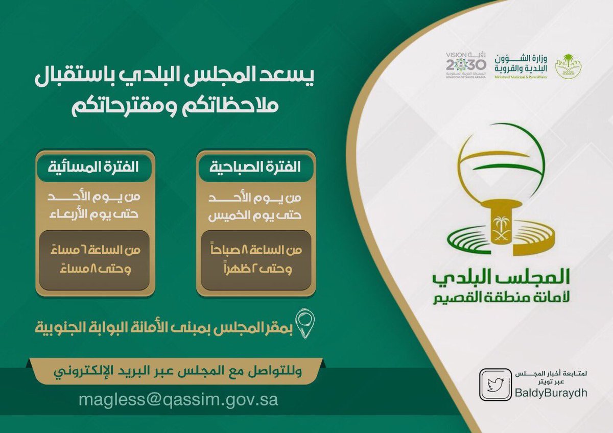 مجلس بلدي بريدة Baldyburaydh Twitter