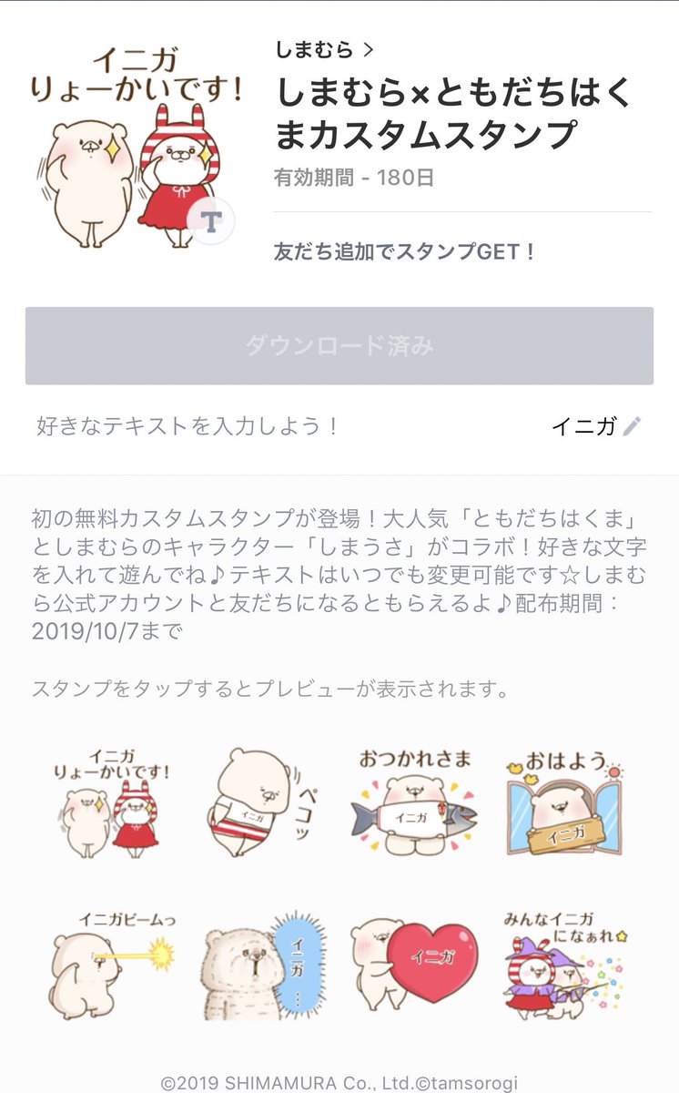 しまむらラインスタンプ