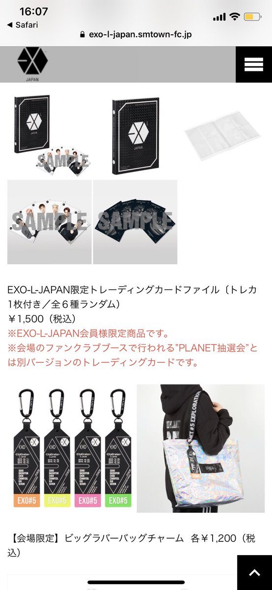 exoグッズ
