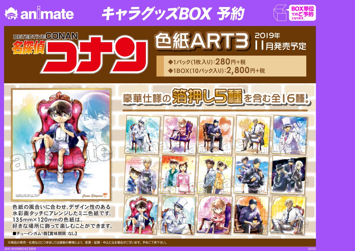 ট ইট র アニメイト名古屋パルコ アルバイトさん募集中 グッズ 予約受付中 名探偵コナン 新商品 11月発売予定 色紙art3のご紹介シャチ ご予約はアニメイト名古屋パルコにて ご来店お待ちしておりますシャチ Conan ট ইট র アニメイト名古屋パルコ アルバイトさん募集中 グッズ 予約受付中 名探偵コナン 新商品 11月発売予定 色紙art3のご紹介シャチ ご予約はアニメイト名古屋パルコにて ご来店お待ちしておりますシャチ Conan