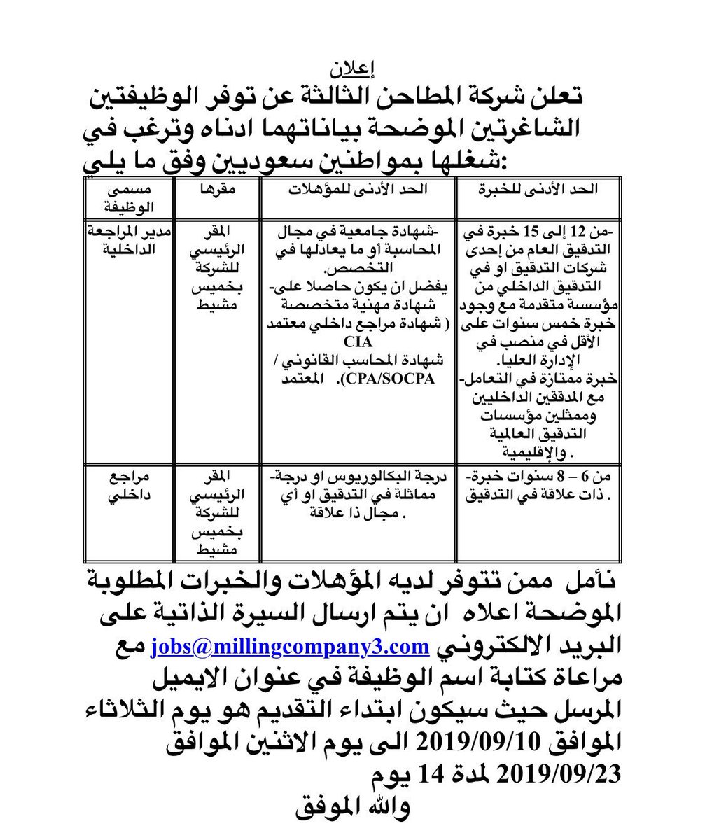 وظائف شركة المطاحن الثالثة في المحاسبة بخميس مشيط