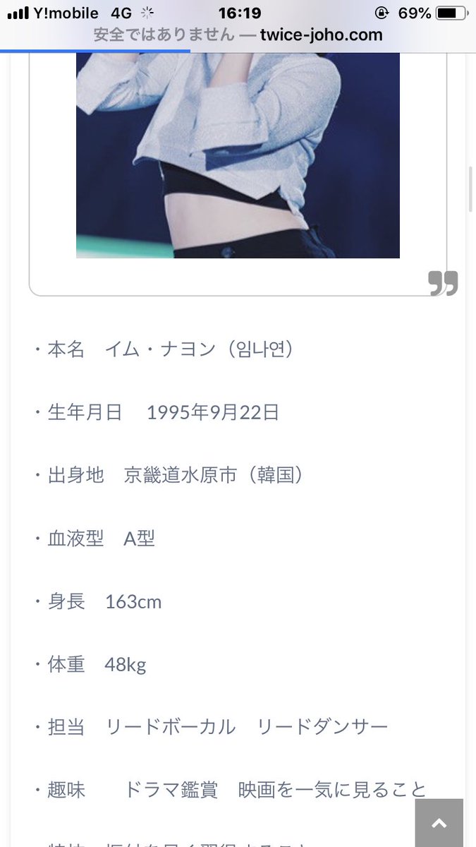 まいな Yukichankawaii ナヨンさん血液型気になって調べたら誕生日血液型身長 これ があってれば がナヨンさんと一緒でなんか嬉しい T Co D63h9rxepk Twitter