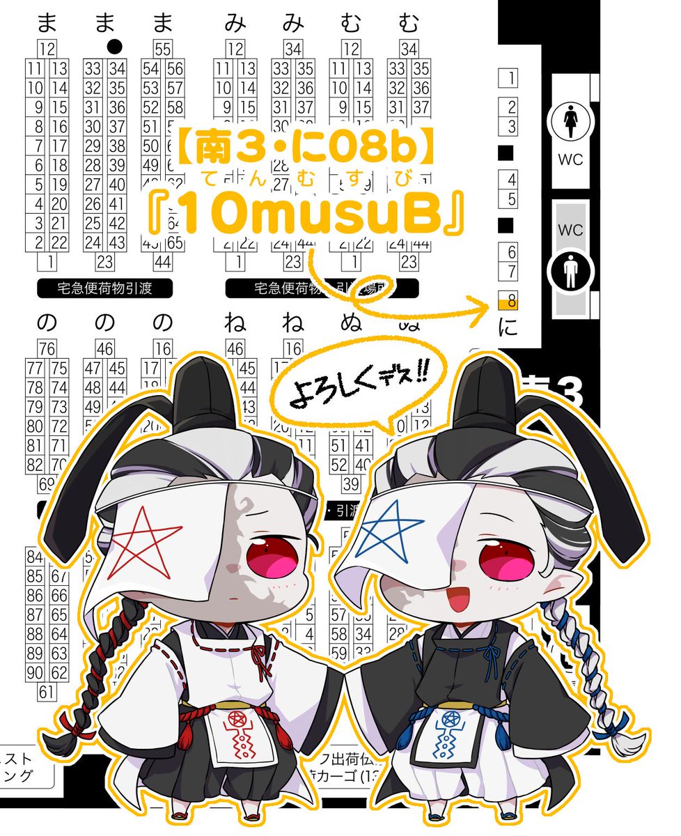 10/13のスパークのスペース無事いただけました。
■COMIC CITY SPARK 14 -day1-【南3・に08b】
『10musuB』でスペースいただいてます。ててご配置です。
アクリルキーホルダーと現在製作中のマカロンポーチ、それと荘園キャンプ創刊号と新刊として第2号を持って行けたら良いなと思ってます。