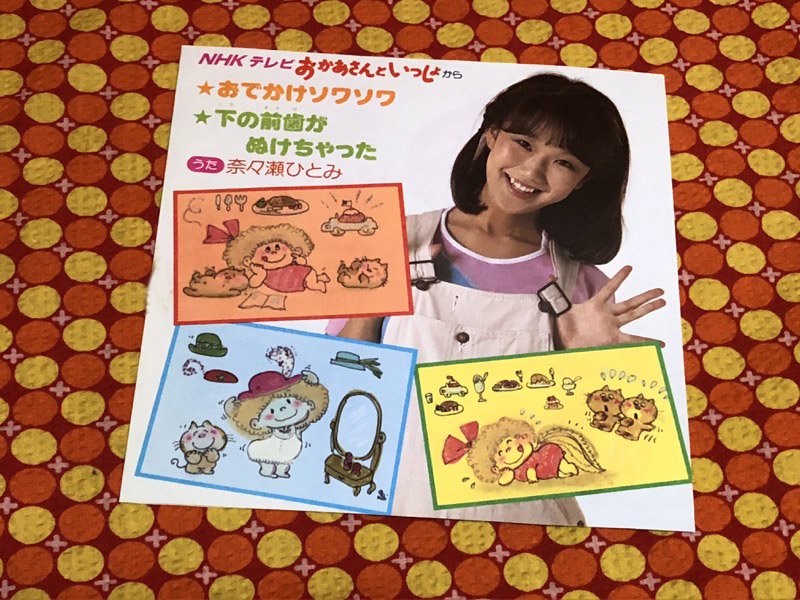 1979〜81年のNHK「おかあさんといっしょ」で13代目うたのおねえさん