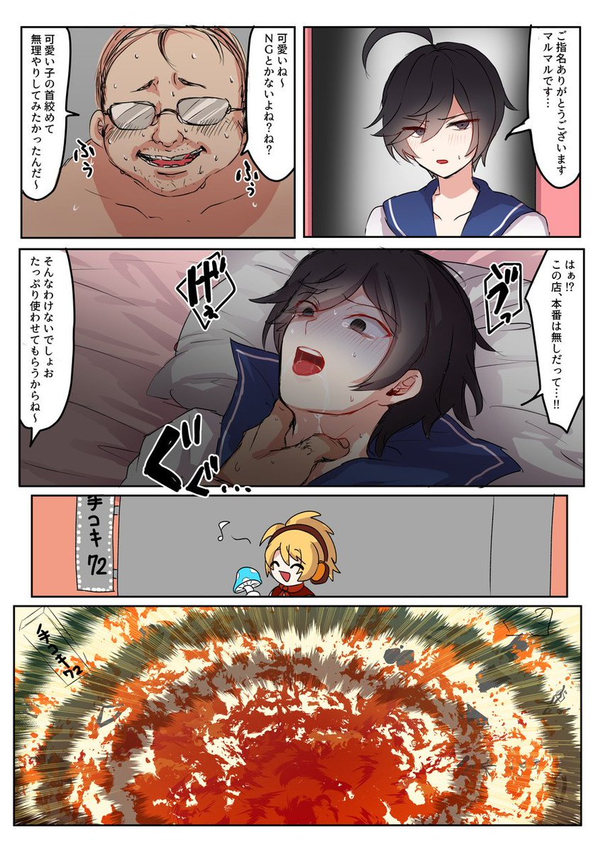 学費の為に風俗で働くマルマル 悪質な客が来て首締めされてる最中に外をたまたまシャックスが通り掛かって店が爆発するやつです 