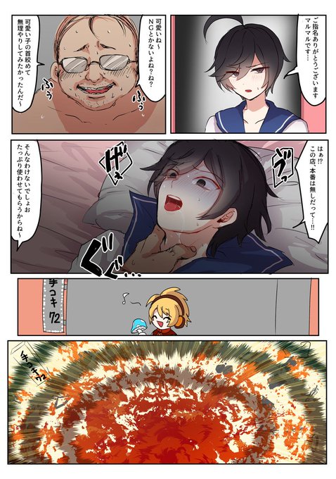 学費の為に風俗で働くマルマル 悪質な客が来て首締めされてる最中に外をたまたまシャックスが通り掛かって店が爆発するやつです 