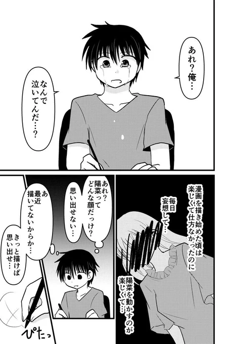 打ち切り漫画家が病んでいく話⑦　遅れましたが続きです 