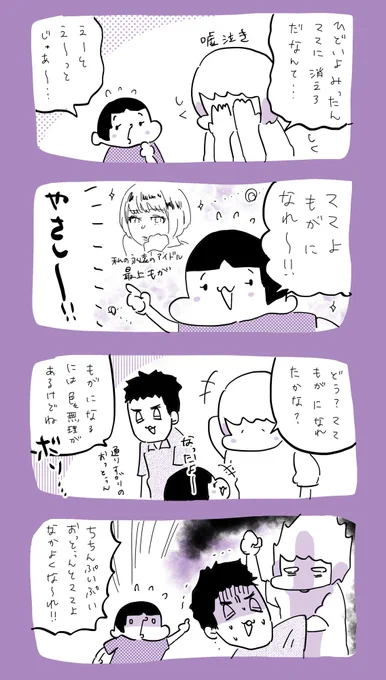 魔法使いみったん②  #育児日記  #育児漫画  #やっぱり家が好き  #育児   #日記 