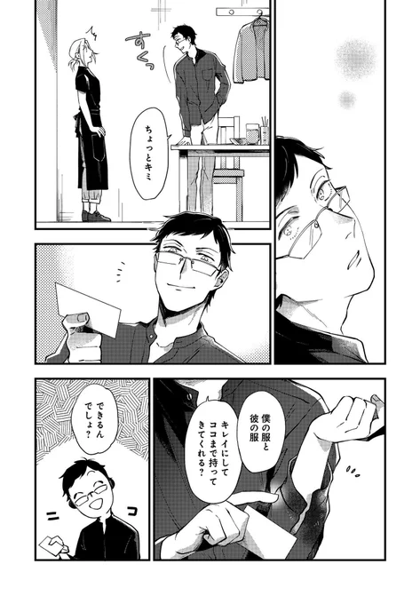 ヤンキー女子がアパレルショップにスカウトされる話①(3/6) 