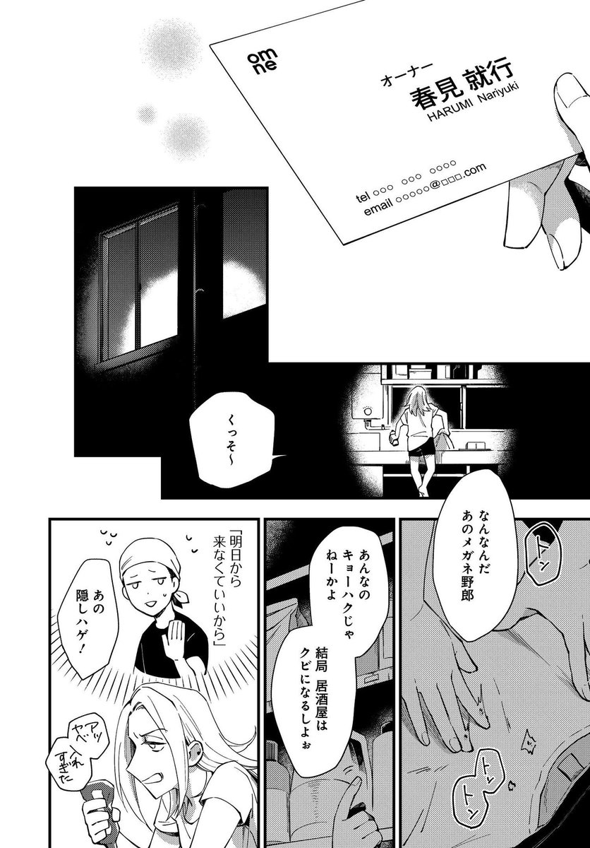 ヤンキー女子がアパレルショップにスカウトされる話①(3/6) 