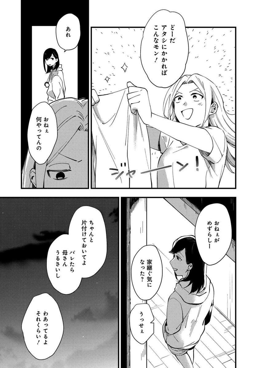 ヤンキー女子がアパレルショップにスカウトされる話①(3/6) 