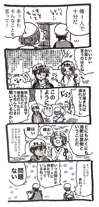 台風本丸⑥ 