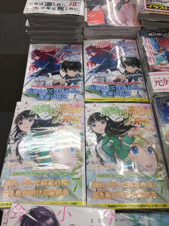 アニメイト大宮 書籍入荷情報 魔法科高校の劣等生 の最新書籍が本日入荷 コミック最新刊 魔法科高校の 劣等生 来訪者編 6巻 7巻 ノベル最新刊 魔法科高校の劣等生 30巻 アニメイト限定セット は好評販売中 ノベルの有償特典は