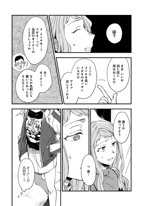 ヤンキー女子がアパレルショップにスカウトされる話①(5/6) 