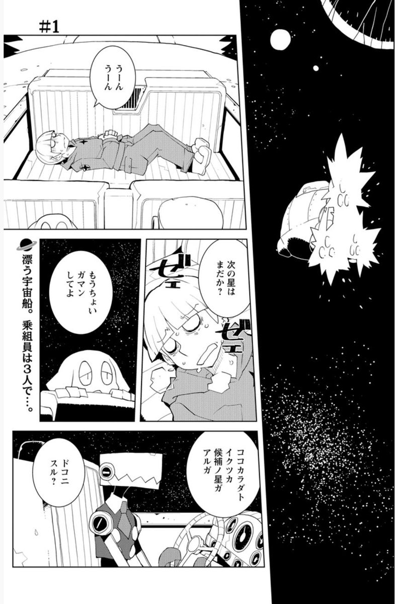 きんどう 秋田書店試し読み バビロンまでは何光年 T Co Afqynp5t5w これは売れるニオイがする