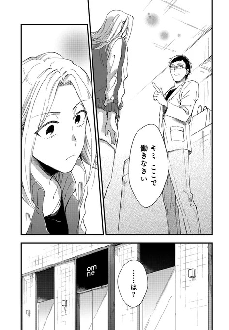 ヤンキー女子がアパレルショップにスカウトされる話②(1/6) 